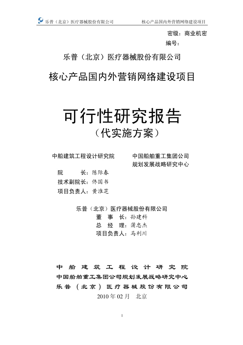核心產(chǎn)品國內(nèi)外營銷網(wǎng)絡建設(shè)項目可行性研究報告 網(wǎng)絡工程設(shè)計